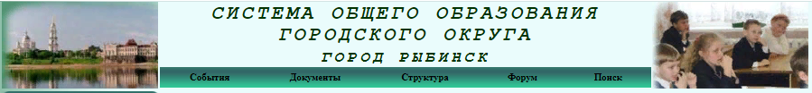 Сайт МСО Рыбинска